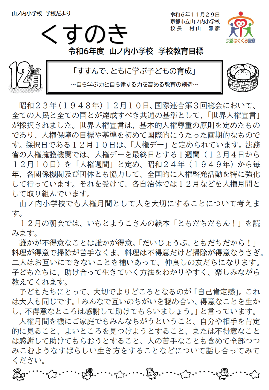 くすのき 2024年12月号