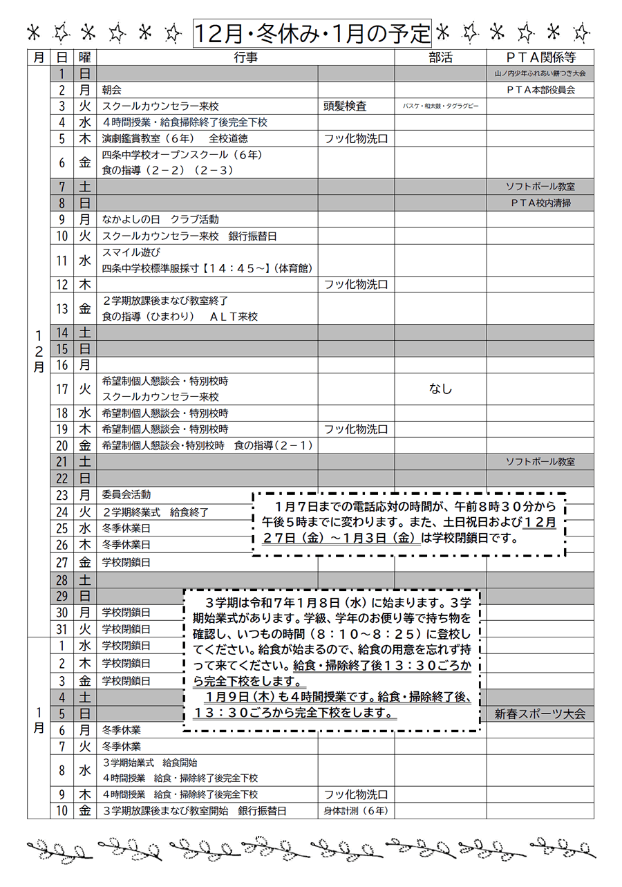 くすのき 2024年12月号