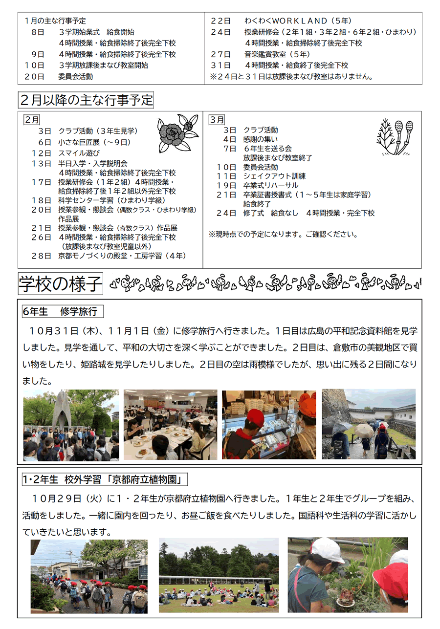 くすのき 2024年12月号